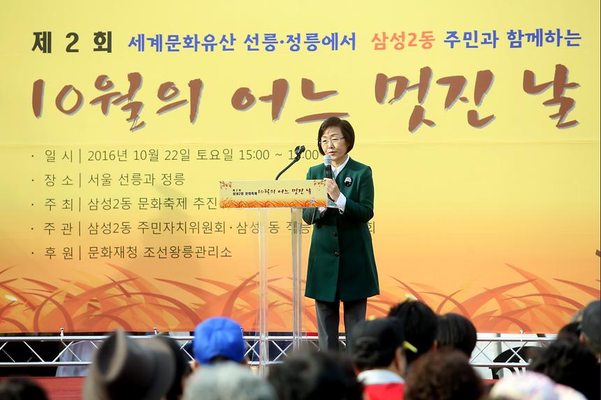 제2회 주민과함께하는 10월의어느멋진날 선정릉 - 1