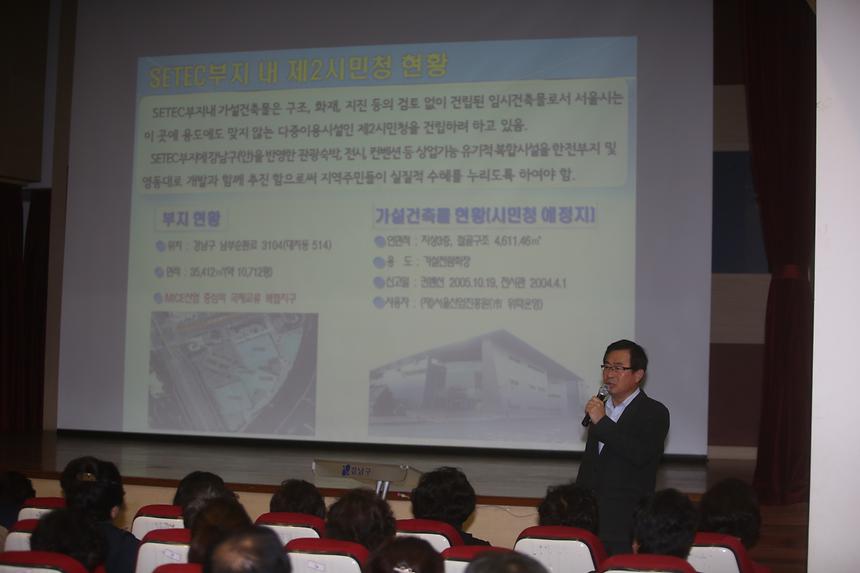 주요현안업무 주민설명회 - 2