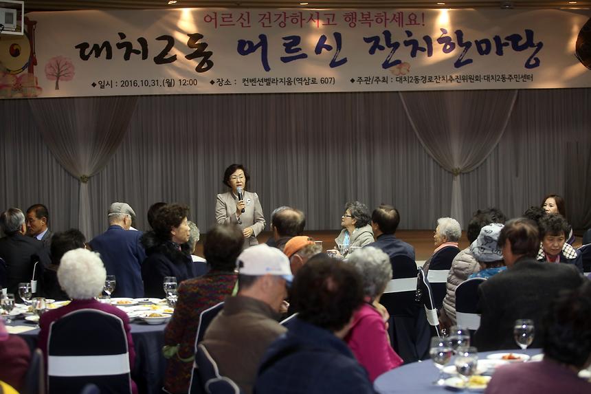 어르신 경로잔치 대치2동 - 5