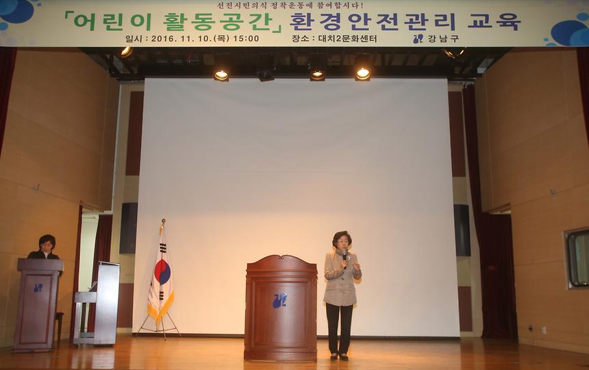 어린이 활동공간 환경안전교육 - 3