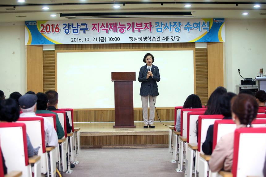 강남지식재능기부자 감사장수여식 - 4