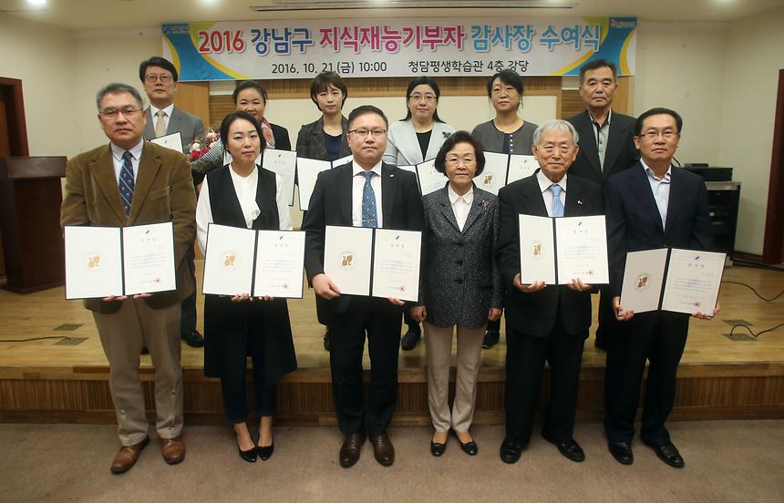 강남지식재능기부자 감사장수여식 - 1