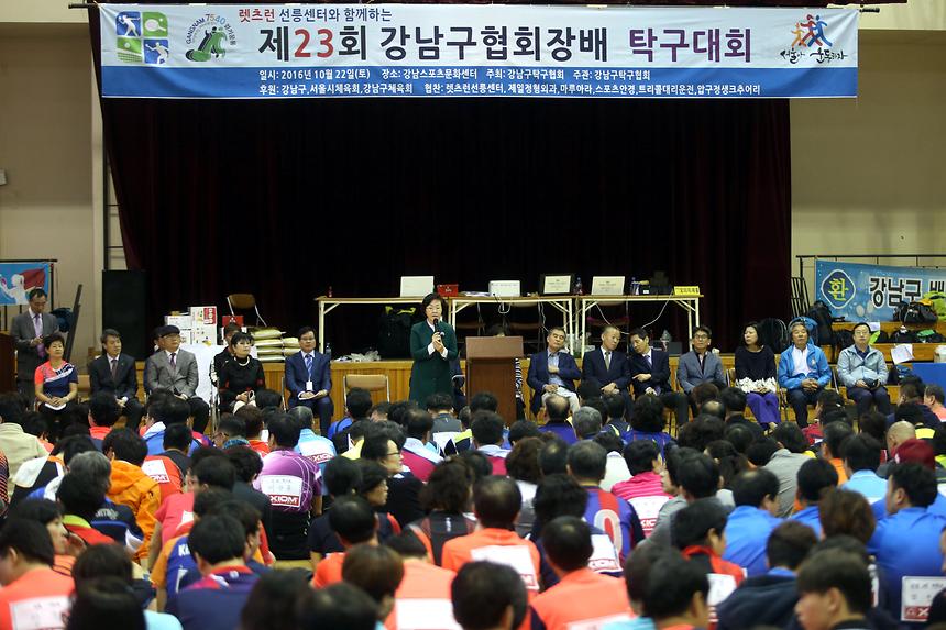 제23회 강남구 협회장기 탁구대회 - 1