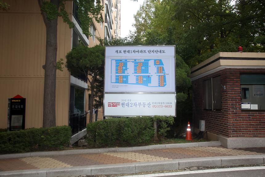 개포1단지아파트 금연구역 선포 - 3
