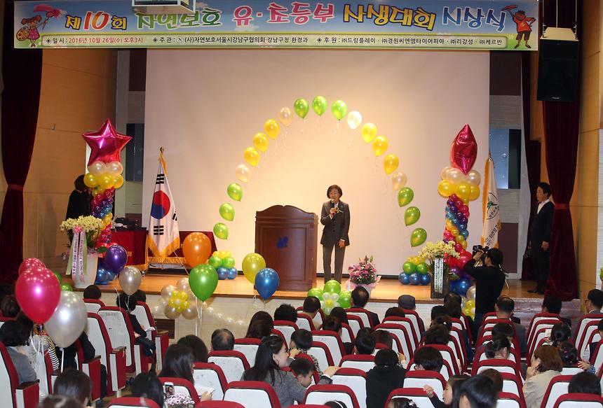 제10회 자연보호 사생대회 시상식 - 2