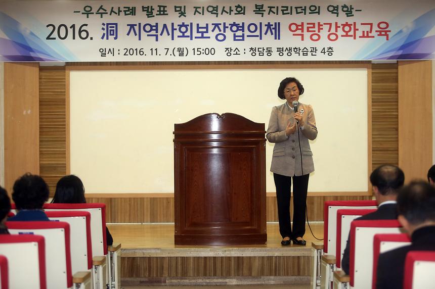 지역사회보장협의체 역량강화 교육 - 3