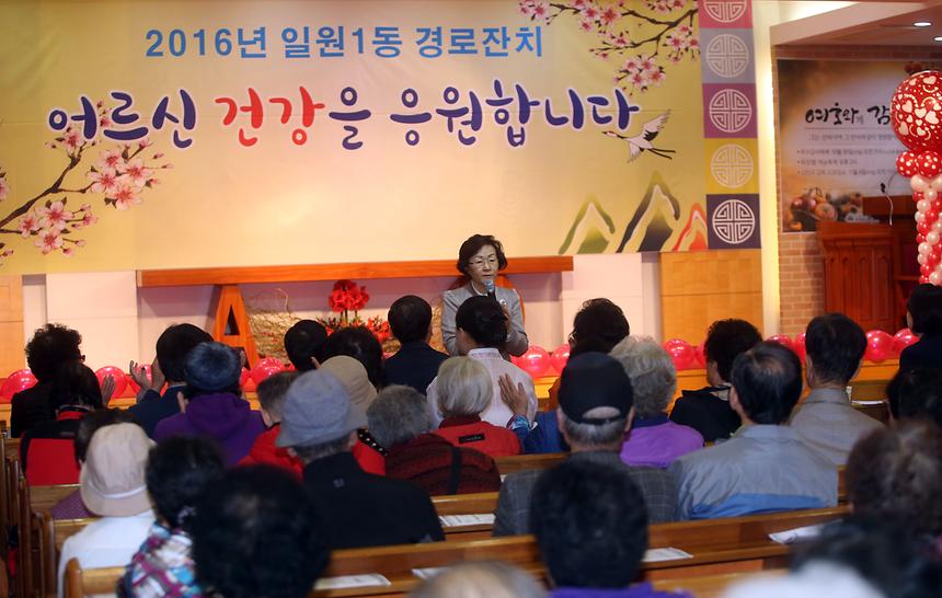 어르신 경로잔치 일원1동 - 2