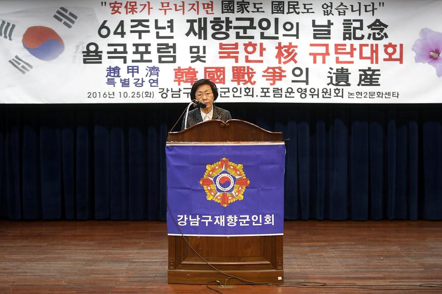 강남 율곡포럼 기념행사 - 3