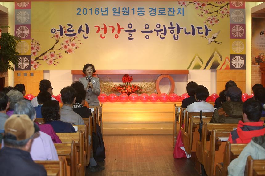 어르신 경로잔치 일원1동 - 4