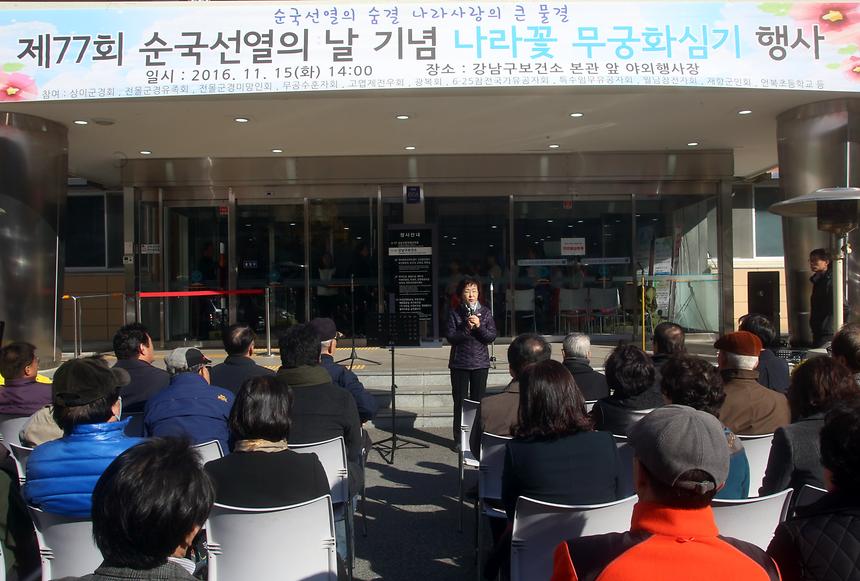 제77회 순국선열의날 기념 보건소 무궁화 심기 - 4