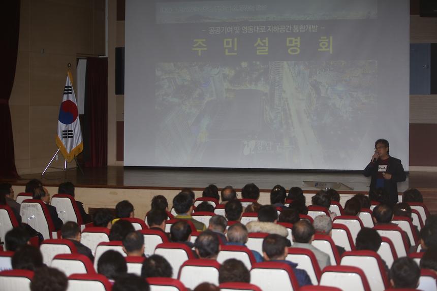 주요현안업무 주민설명회 - 1