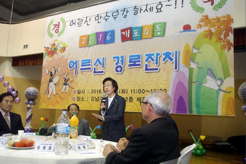 어르신 경로잔치 개포4동 - 1