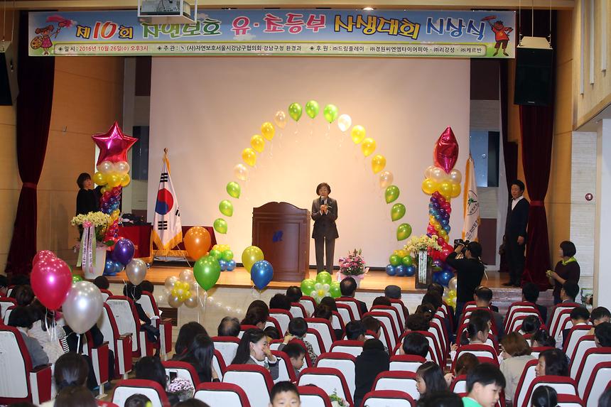 제10회 자연보호 사생대회 시상식 - 4