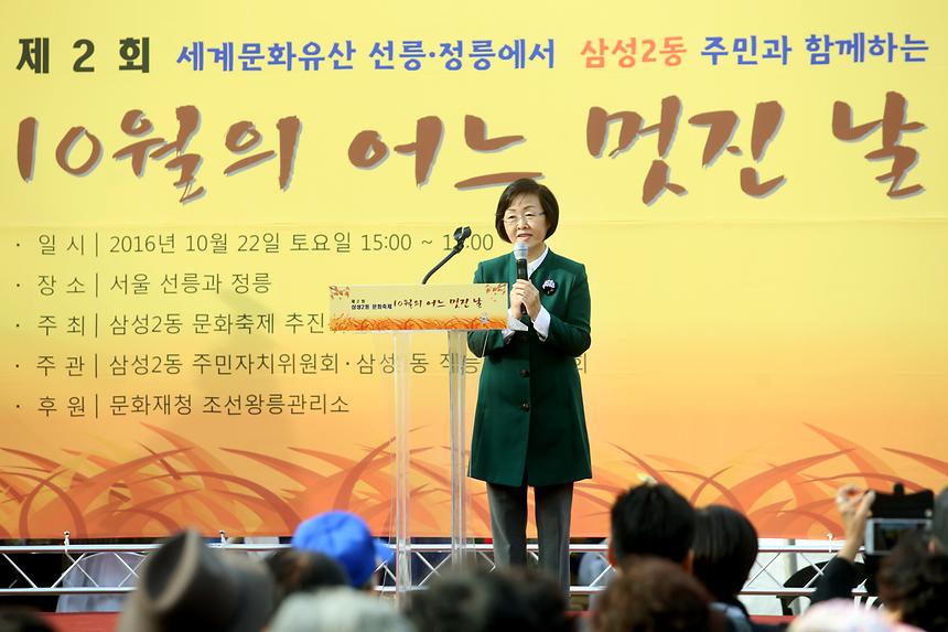 제2회 주민과함께하는 10월의어느멋진날 선정릉 - 3