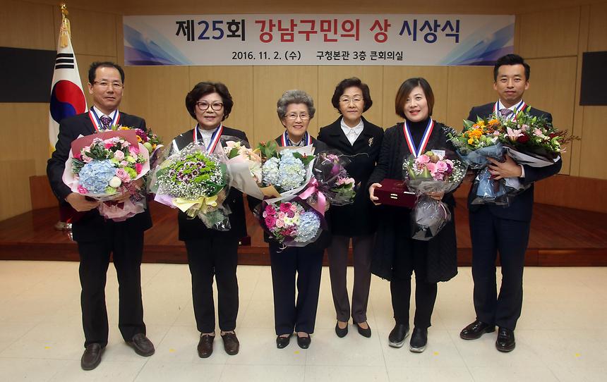 제25회 강남구민의 상 시상식 - 2