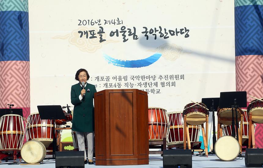 제4회 개포골 어울림 국악 한마당 - 1