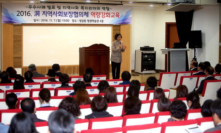 지역사회보장협의체 역량강화 교육 - 2