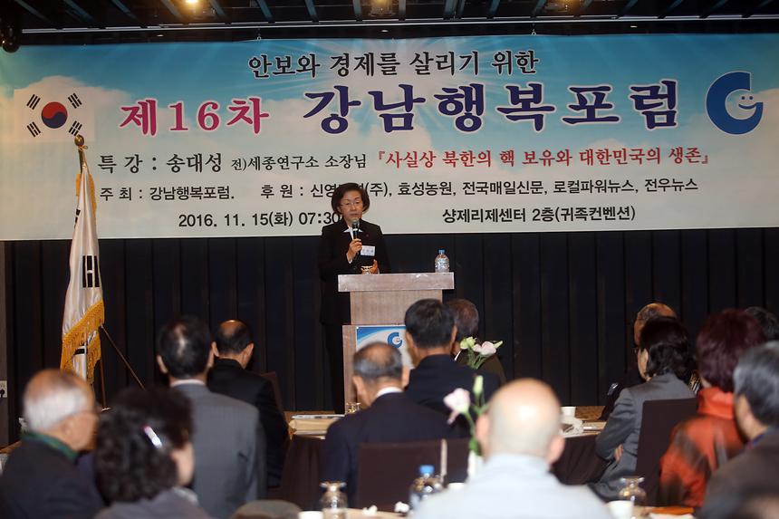 제16차 강남행복포럼 - 4