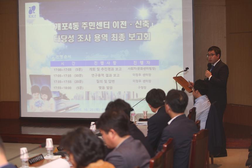 개포4동주민센터 이전 신축 타당성조사 최종보고회 - 2