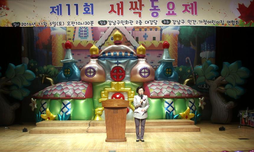 제11회 새싹동요제 - 2