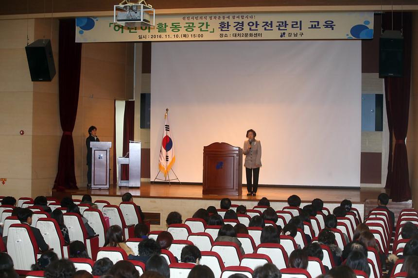 어린이 활동공간 환경안전교육 - 2
