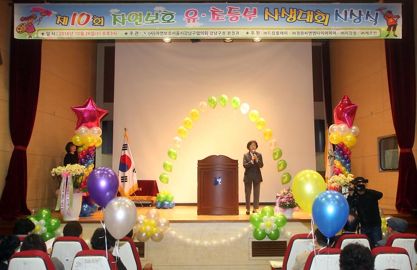 제10회 자연보호 사생대회 시상식 - 3
