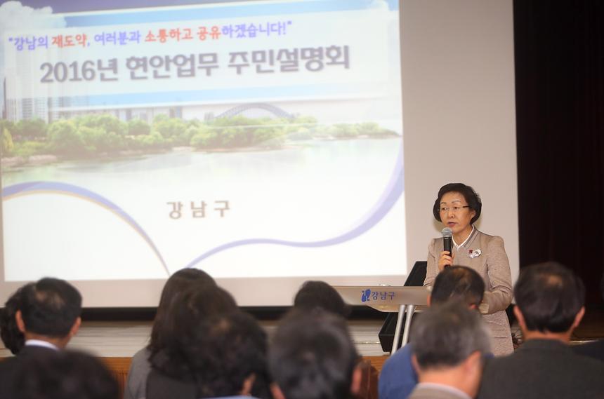 2016년도 주요현안업무 주민설명회 - 1