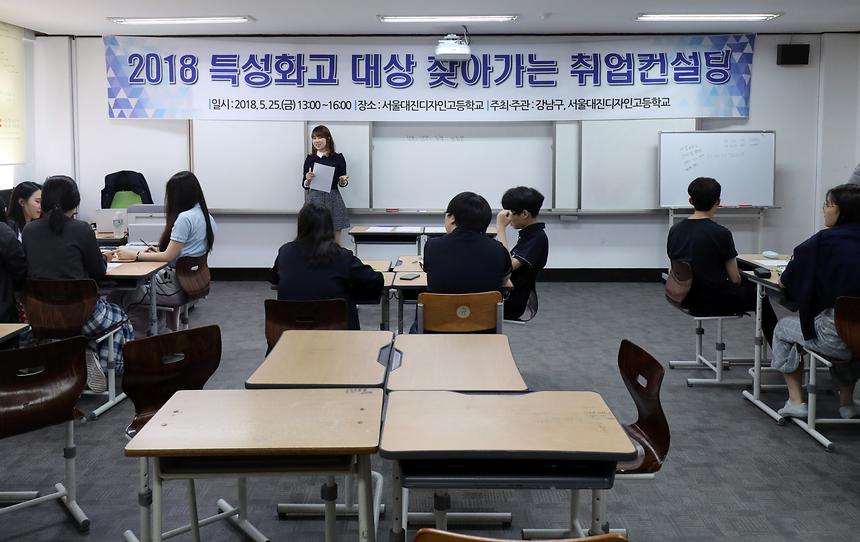 특성화고 취업컨설팅 - 1