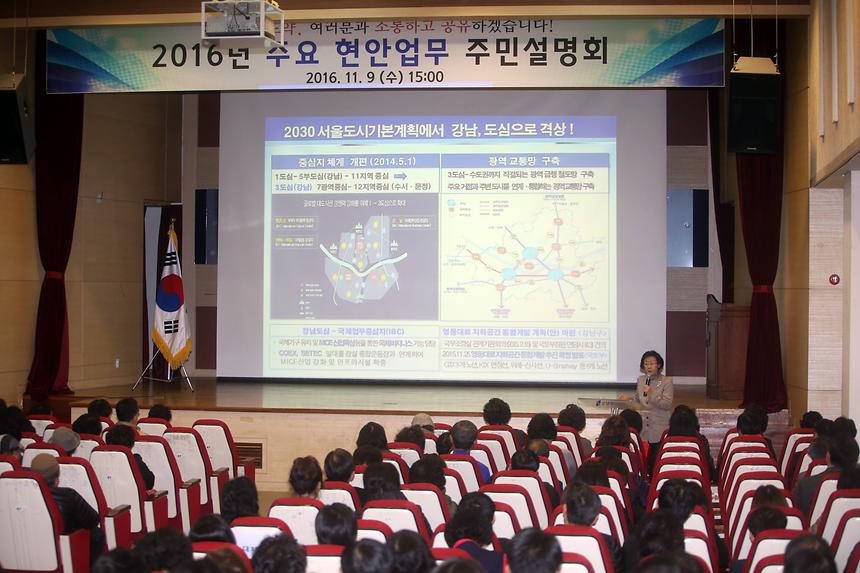 2016년 주요현안업무 주민설명회 - 2