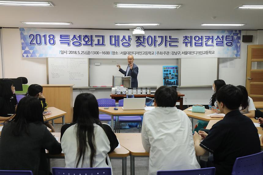 특성화고 취업컨설팅 - 7