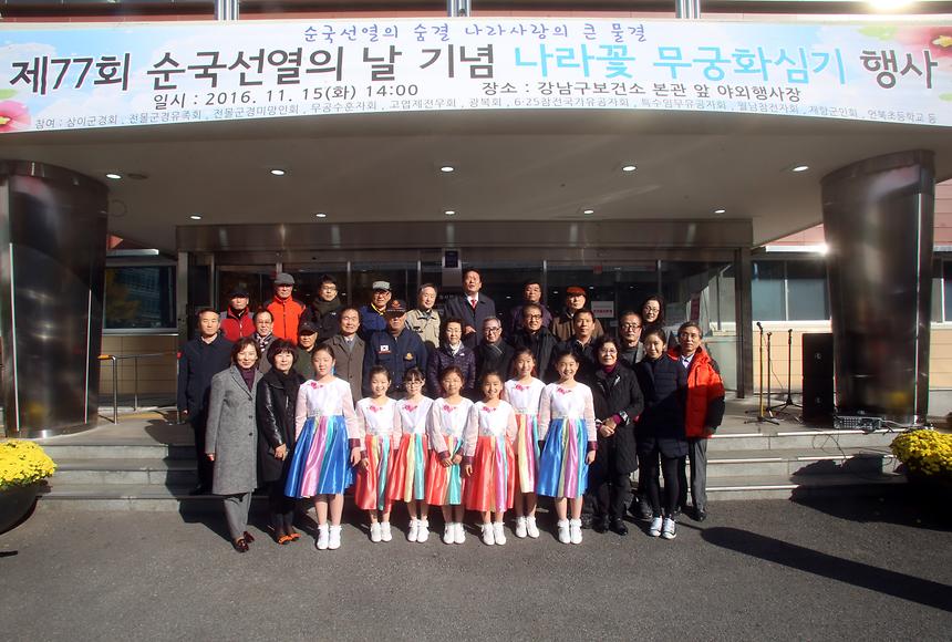 제77회 순국선열의날 기념 보건소 무궁화 심기 - 5
