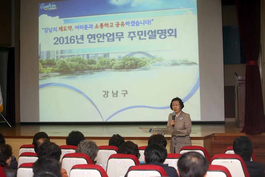 2016년도 주요현안업무 주민설명회 - 1
