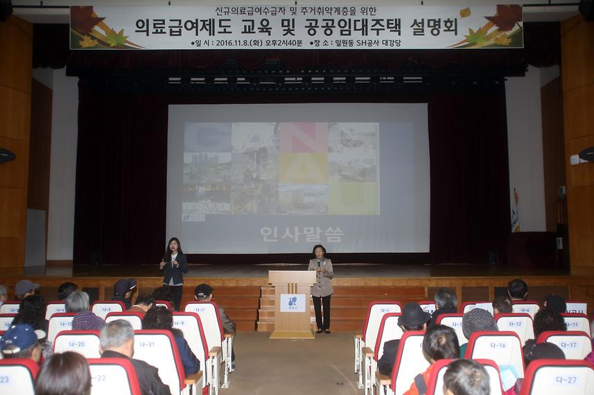 의료급여제도 설명회 - 1