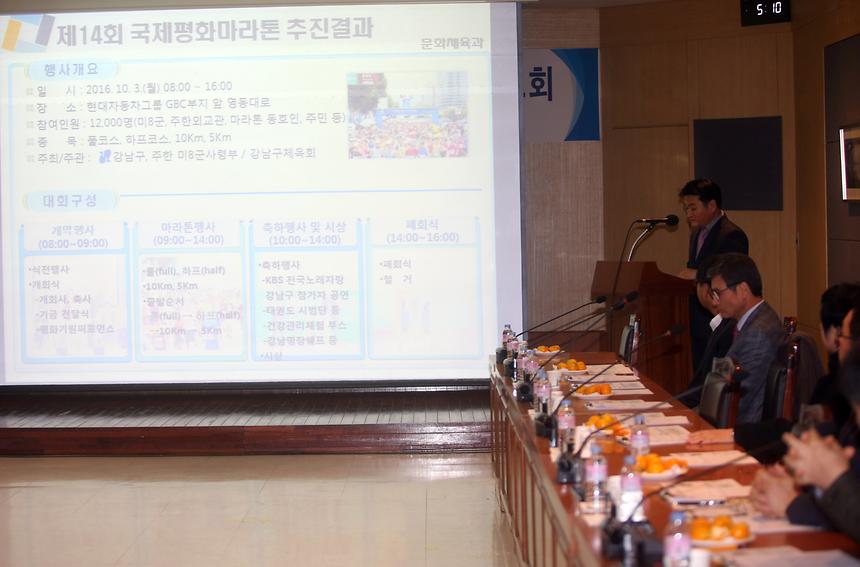 제14회 국제평화마라톤 결과 보고회 - 6
