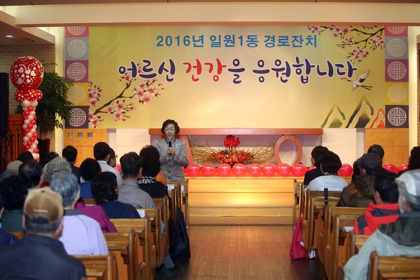 어르신 경로잔치 일원1동 - 1