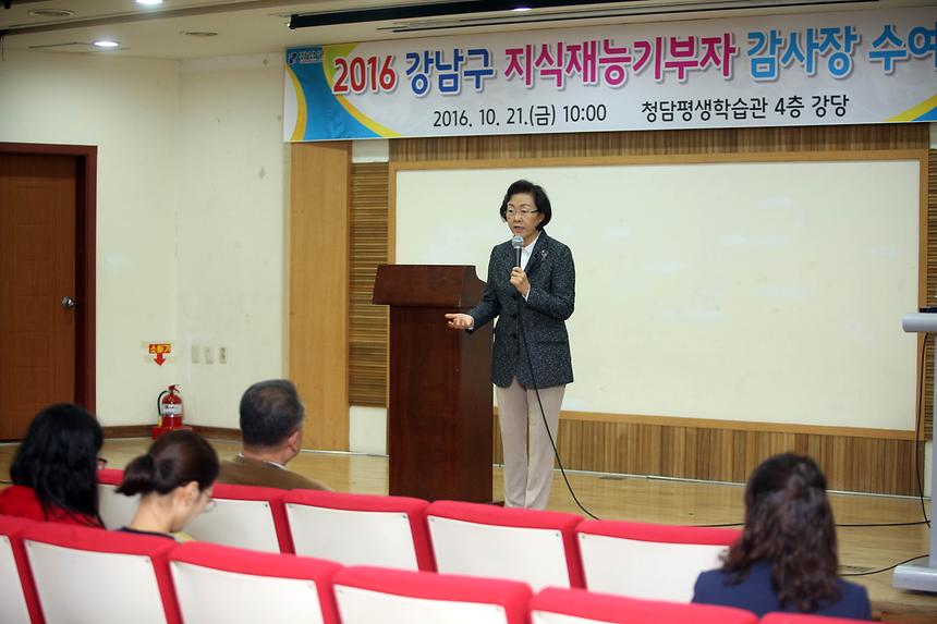 강남지식재능기부자 감사장수여식 - 5