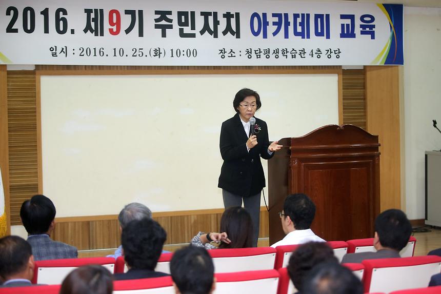 제9기 주민자치 아카데미 교육 - 5