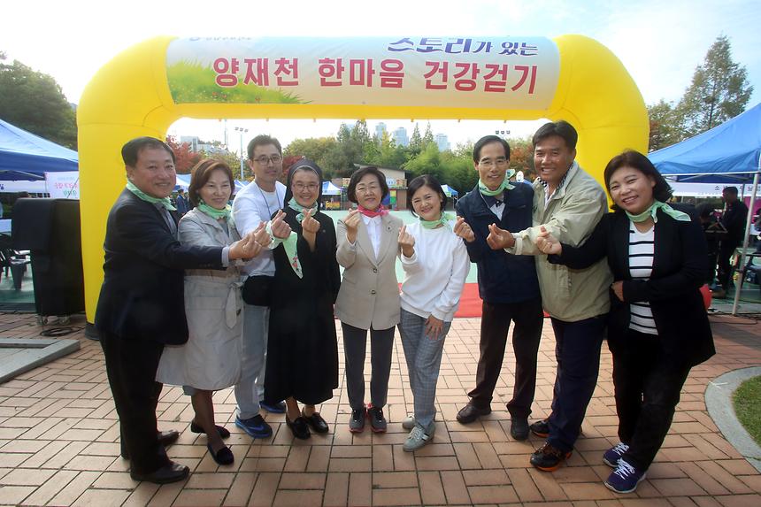 양재천 한마음걷기운동 - 3