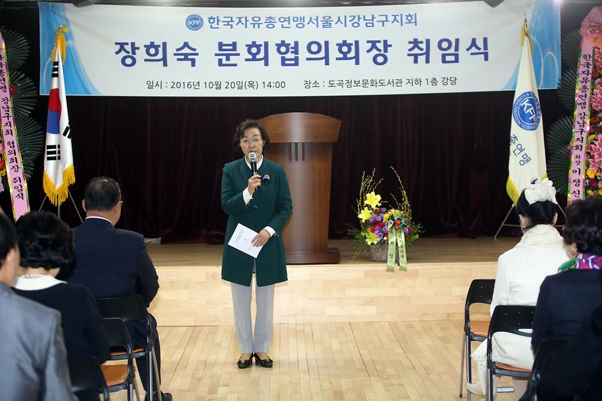 자유총연맨 협회장 취임식 - 3