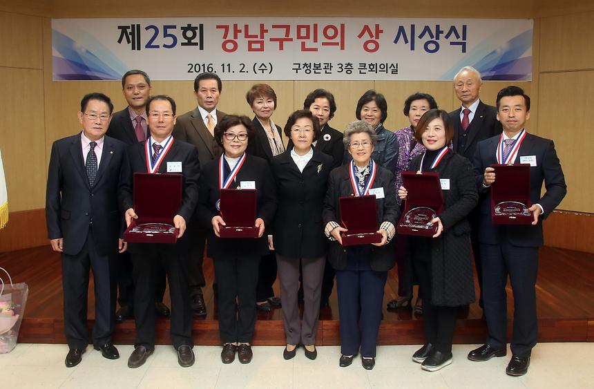 제25회 강남구민의 상 시상식 - 3