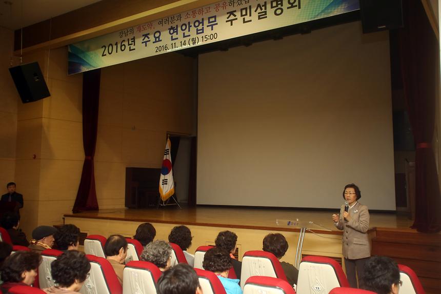 2016년도 주요현안업무 주민설명회 - 3
