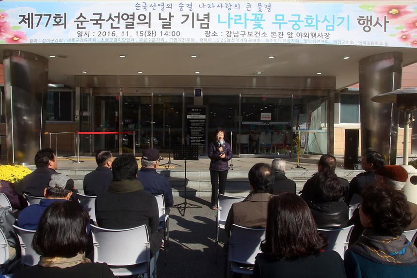 제77회 순국선열의날 기념 보건소 무궁화 심기 - 6