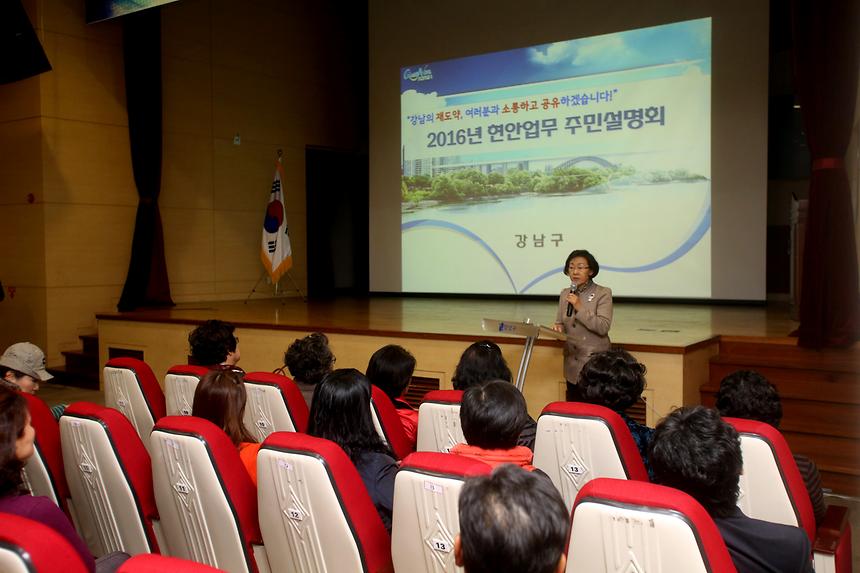 2016년 주요현안업무 주민설명회 - 4