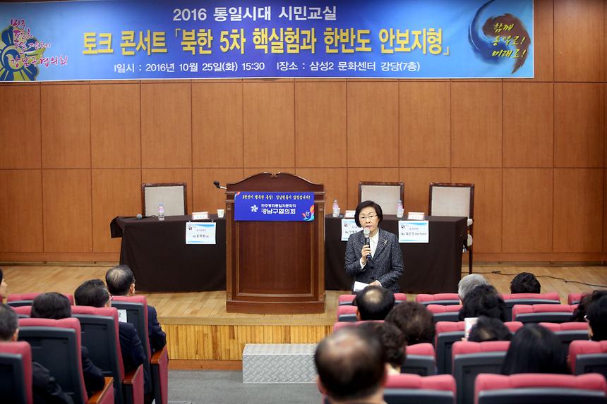민주평화통일 통일시대 시민교실 - 2