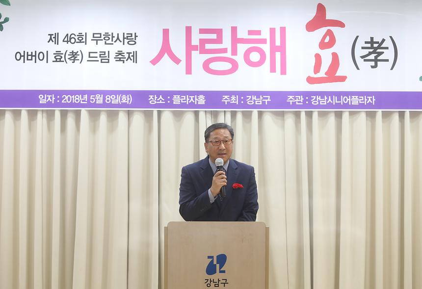 제46회 어버이날 기념행사 - 4