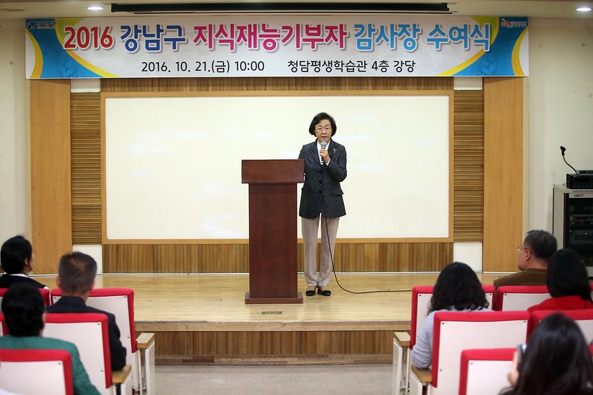 강남지식재능기부자 감사장수여식 - 2