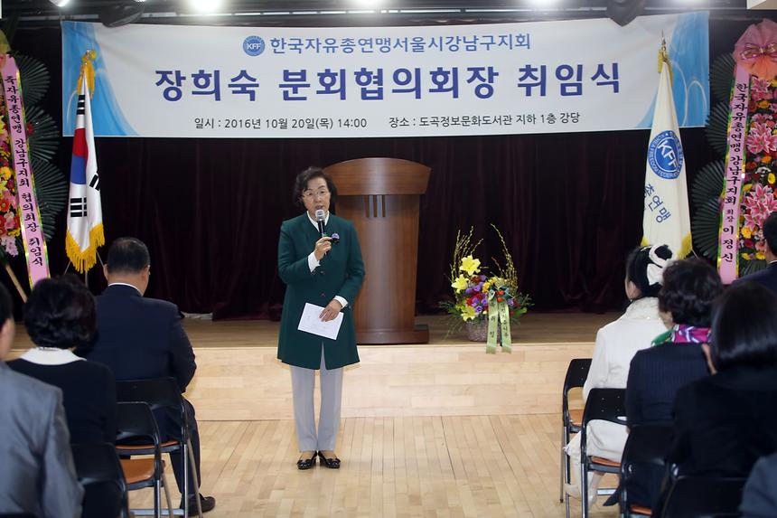 자유총연맨 협회장 취임식 - 1