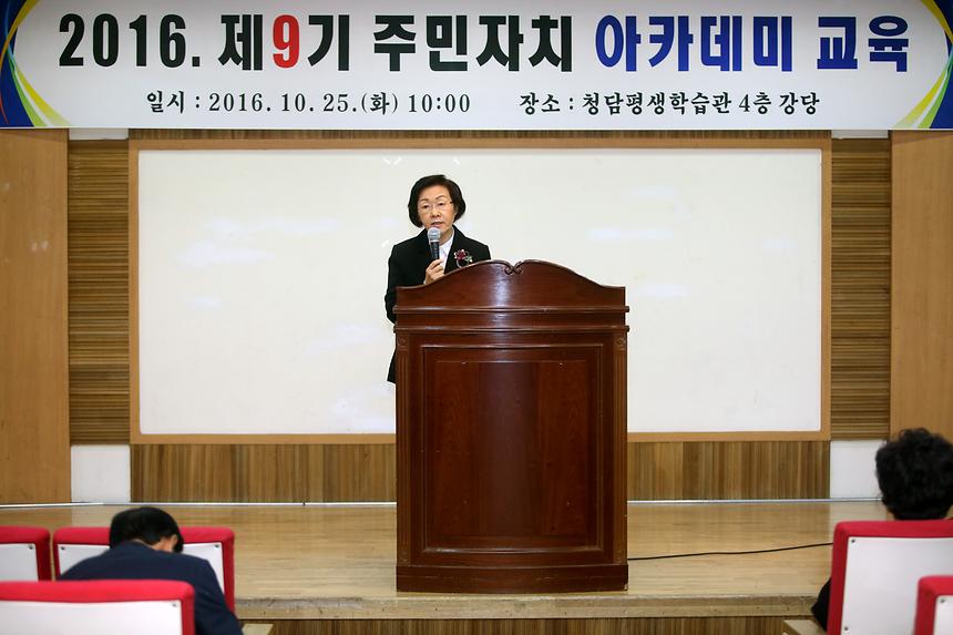 제9기 주민자치 아카데미 교육 - 1