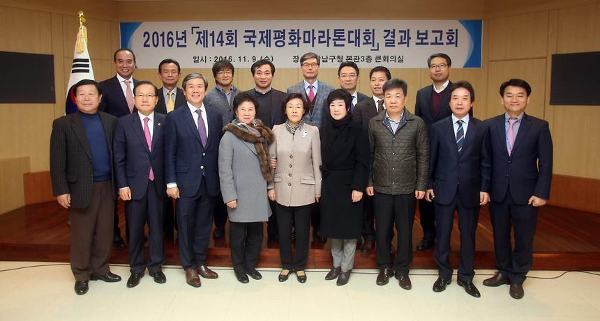제14회 국제평화마라톤 결과 보고회 - 2