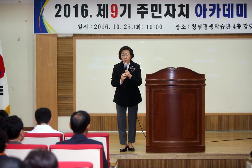 제9기 주민자치 아카데미 교육 - 3